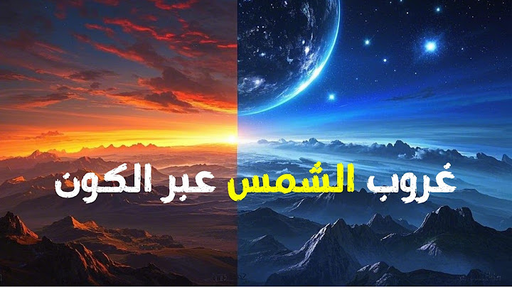 غروب الشمس في العوالم الأخرى: رحلة عبر الفضاء