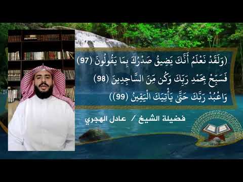 في رحاب آية فسبح بحمد ربك وكن من الساجدين
