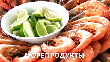Морепродукты: как выбрать самые свежие? @doctorchannel