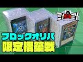 【#遊戯王】ブロックオリパ構築戦！アスラギミソドリル【#ミソのデュエルのミソ】