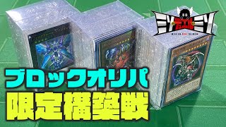 【#遊戯王】ブロックオリパ構築戦！アスラギミソドリル【#ミソのデュエルのミソ】