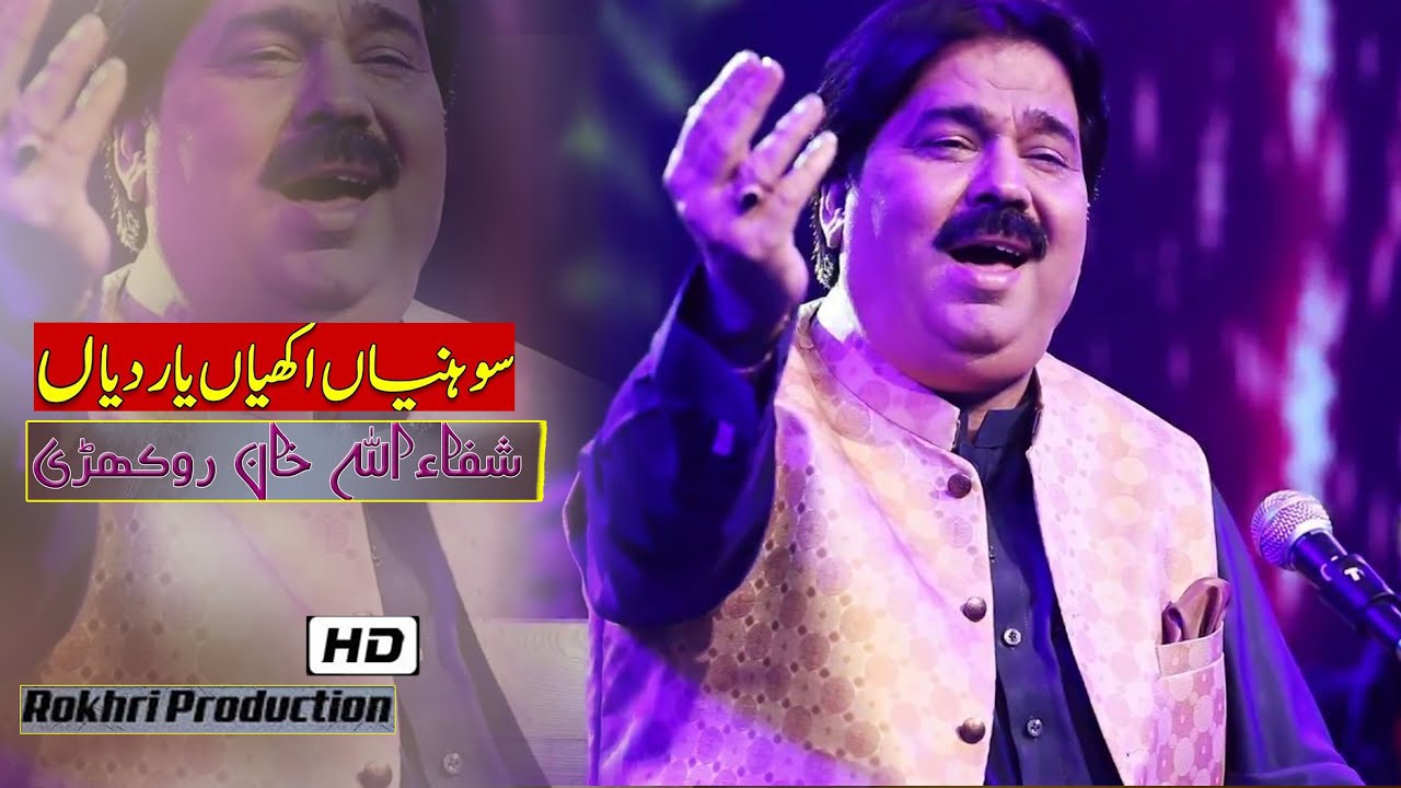 Sohnriyan Akhiyan Yaar diaan ,Shafaullah Khan Rokhri
