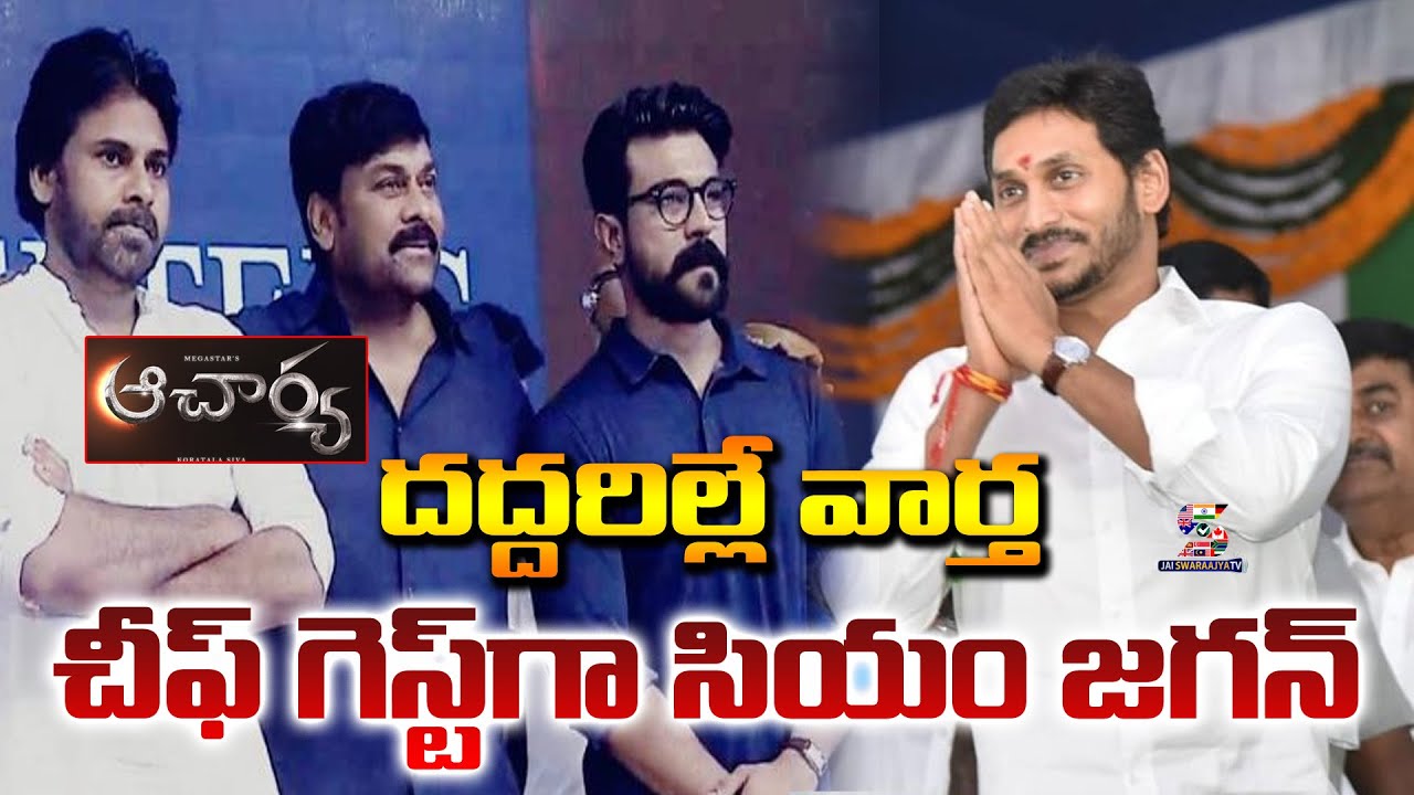 CM Jagan As Chief Guest For Acharya Event | Acharya Pre Release Event | Jai Swaraajya tv