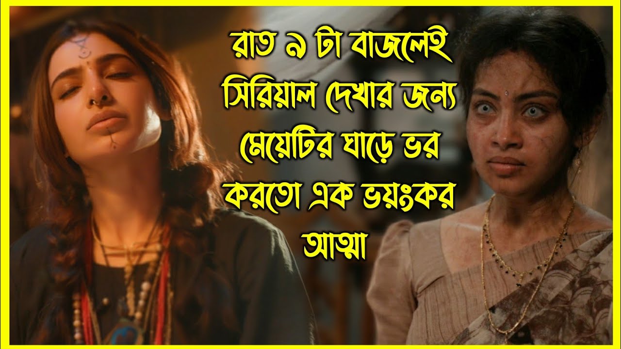 রাত ৯ টা বাজলেই সিরিয়াল দেখার জন্য মেয়েটির ঘাড়ে ভর করতো এক ভয়ংকর আত্মা