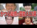 【衝撃】実はかつら疑惑のある芸能人ランキングTOP13!あの大物芸能人もカミングアウト！？カツラは本当？それともフェイク？【ゆっくり解説】