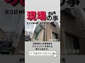 【足立区の外壁屋根専門店】現場の音-2棟架け編-#現場の音 #タムラ塗装 #外壁塗装 #屋根塗装 #足立区 #荒川区 #自社施工 #地域密着