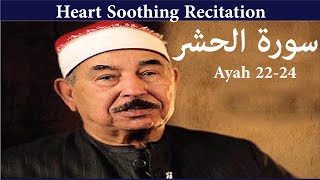 Surah Al Hashar Recitation | by Qari Mahmood al Tablawi | سورۃ ال حشر | islamic vids