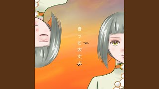 Download Lagu きっと大丈夫 MP3 Download Lagu きっと大丈夫 MP3