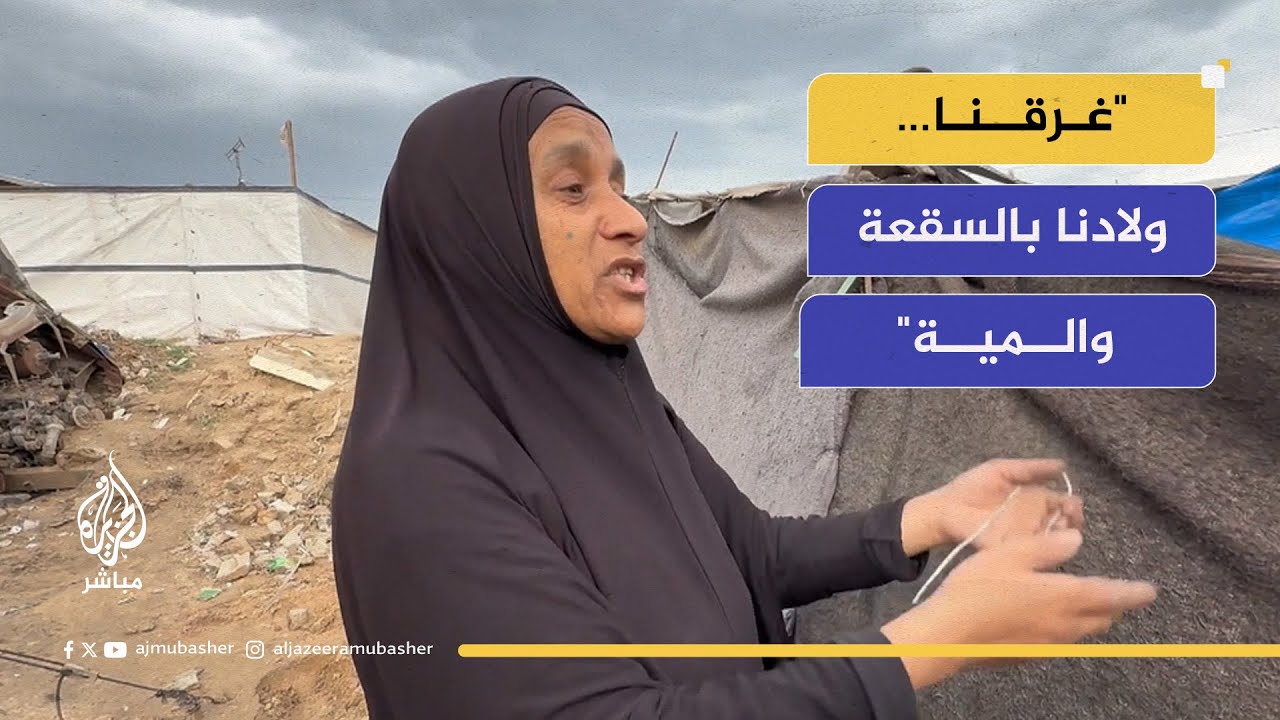 غرق الخيام في غزة.. عائلات تقضي الليل في البرد بعد انهيار الشوادر وتسرّب المياه