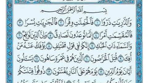 سورة الذاريات بصوت ماهر المعيقلي