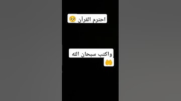 #hijab #القران_الكريم #اللهم_صل_وسلم_على_نبينا_محمد سبحان الله 🤲🤍#تلاوة_مؤثرة