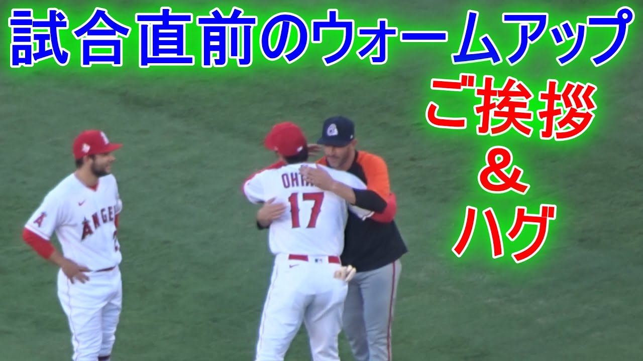 試合直前のウォームアップ 大谷翔平選手 Shohei Ohtani Warm Ups Vs Orioles 7 03 21 Youtube
