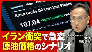 【原油価格の行方】1〜2カ月で政治的手打ち？／今の状態が続けば100ドル／日本の備蓄は8カ月分／価格上限の議論は意味がない／今後も瞬間的な上昇はありうる／価格に一喜一憂しない【ニュース解説】