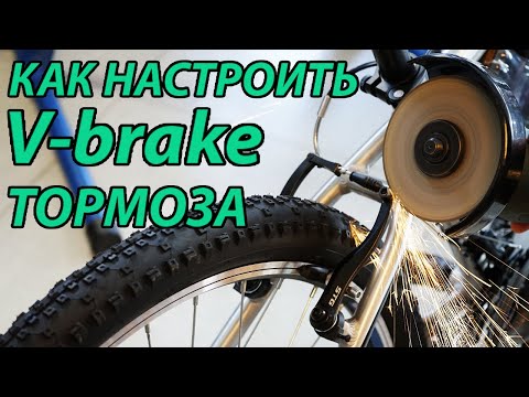 Как настроить ободные тормоза V-brake если одна колодка трет