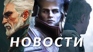 картинка: Resident Evil 9, The Witcher 3, Dragon Age: The Veilguard, Avowed, Star Wars: Outlaws | НОВОСТИ