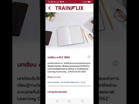 แนะนำการเรียน Trainflix