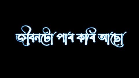 জীবনটো ❤️ পাৰ কৰি 🥺আছো Assamese sad status/assmese status @abhicreation
