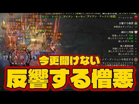 Diablo 4] The Echoing Hatred: An Explanation (for those who are