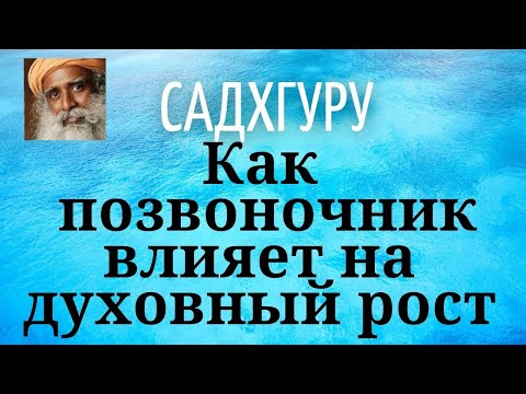Садхгуру - Как