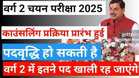 Varg 2 document verification | mptet varg 2 latest news today | varg 2 counselling | varg 2 result |