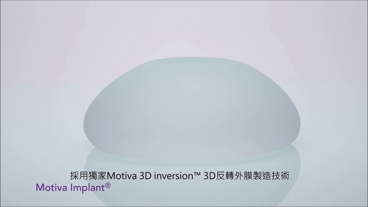 2021最夯豐胸材料 Motiva(俗稱魔滴) 義乳   奈米絲綢面｜Dr.QueenClinic｜微創隆乳｜隆乳權威女醫師｜國際講師|王君瑜整形外科
