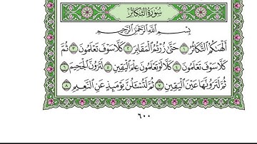 Surah At-Takasor Husrari Teacher,سورة التکاثر حصری معلم