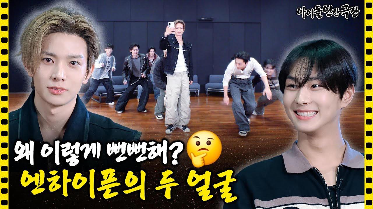 [SUB] 내향인에겐 너무 가혹한 벌칙이야😱 엔하이픈의 승부욕 불탄 하루🔥 | 아이돌 인간극장