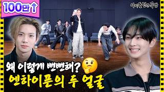 Download Lagu [SUB] 내향인에겐 너무 가혹한 벌칙이야😱 엔하이픈의 승부욕 불탄 하루🔥 | 아이돌 인간극장 MP3