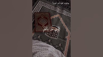 هزاع البلوشي 💭⚡أجمل حالات واتس اب دينية مقاطع دينية قصيرة مقاطع انستقرام دينية 2023 سورة العلق