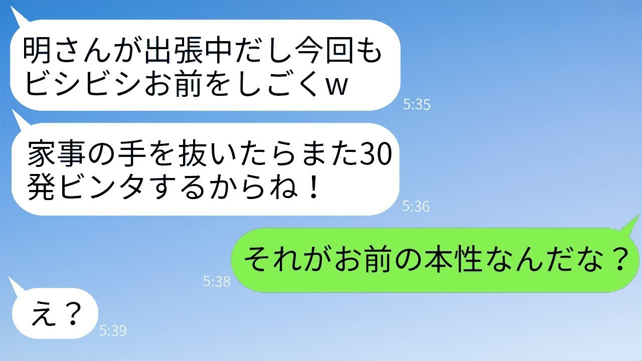 父が出張している間だけ本性を見せ、私に厳しく当たる継母「家事をさぼったらまた叩くからねw」→父が継母の悪行を全て知った結果www