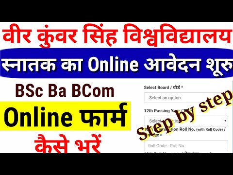 VKSU Ara स्नातक admission form kaise bhare,How To apply VKSU UG online Admission form,Bsc,Ba,Bcom