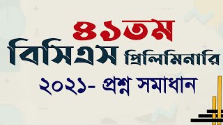 41 BCS Question Solution  ৪১ তম বিসিএস প্রিলিমিনারি সম্পূর্ণ প্রশ্ন সমাধান My Classroom screenshot 4