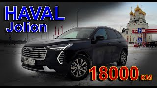 HAVAL JOLION 18000 км Пробег // Все Лайфхаки Жизни с Китайцем