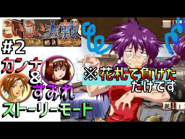 熱札#2🎴帝劇の大袈裟リアクション女王・李紅蘭【こいこい大戦Story