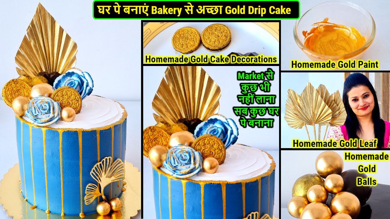 बनाना है सोने सा Gold Drip Cake.सामान नहीं मिला,घर पे बनाया Gold Paint,Cake Decorations &Cake Topper