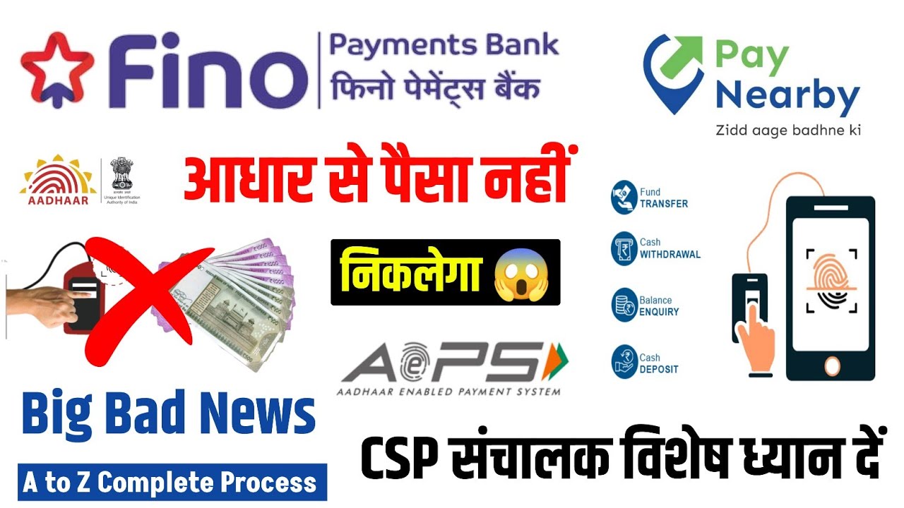 अब आधार से पैसा नही निकलेगा - aeps server down problem | fino new update | fino payment bank