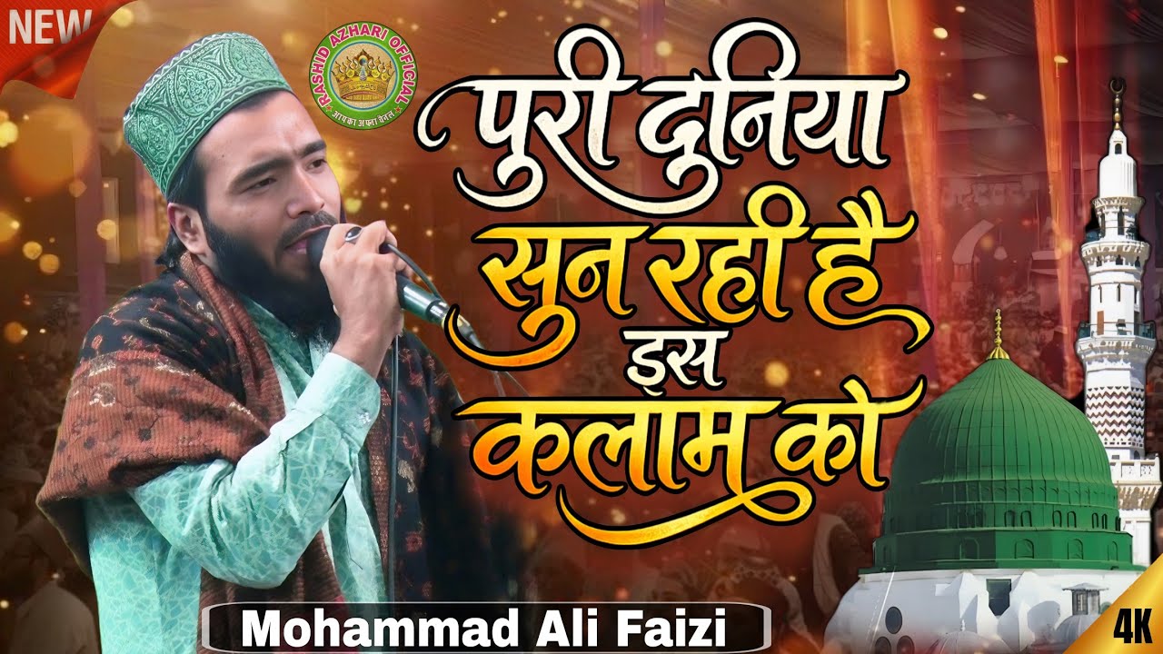 बार बार क्यों 😮 वायरल हो रहा है ये कलाम | Mohd Ali Faizi | popular kalam | Hits Kalam By Ali Faizi 