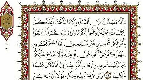 سورة النساء كاملة بصوت الشيخ نعمة الحسان