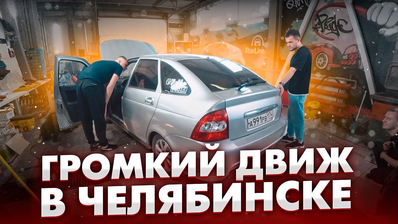 Короб для приоры! Настроили громкую приору и ВАЗ 2111! Громкие будни ...