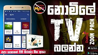 How can watch TV on mobile without mobile data sinhala | tech with mandira screenshot 3