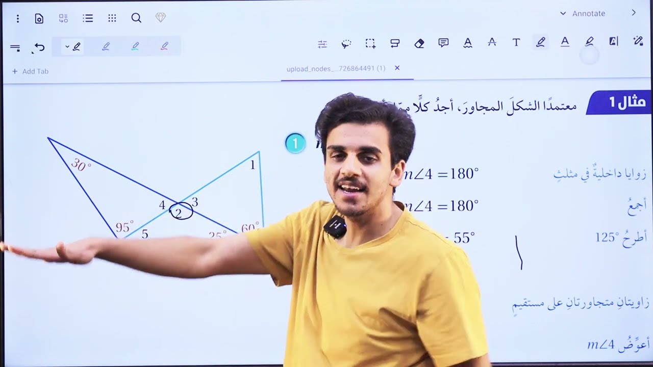 زوايا المثلث/الصف السابع/الاستاذ حمزة المحارمة/الرياضيات