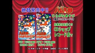 Tottoko Hamtaro Akaranma - Lets Play With Hiragana Promo