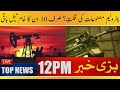 Only 10 Days of Petroleum Products Left | Petrol Shortage In Pakistan | Headlines 12PM - South Today