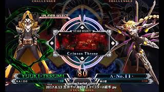 【五井チャリ】0813BBCF2 マイスター(Λ)GTB優勝記念組手part1