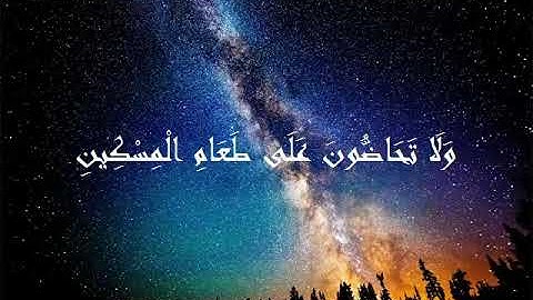 سورة الفجر | القارئ محمد عبدالوهاب