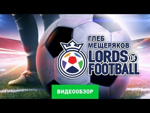 Обзор Lords of Football [Review]