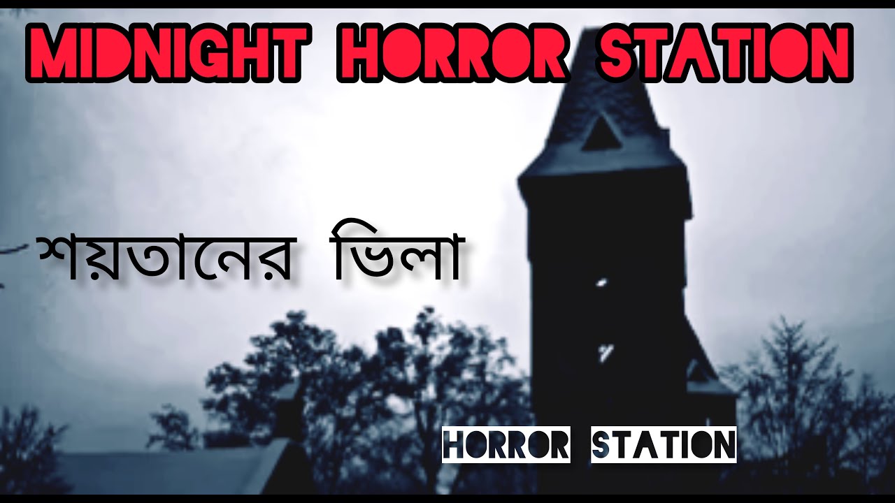 Download শয ত ন র ফ ল Jeet Dutta Sayak Aman Eso Golpo Kori Midnight Horror Station Mp4 3gp Hd Naijagreenmovies Fzmovies Netnaija