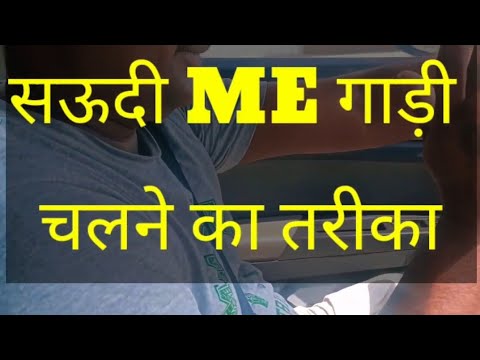 Saudi Me Gaadi Chalane Kaa Tarika Shorts Trending Car Saudiarabia