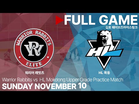 Full Game • 워리어 래빗츠 vs HL 목동 • 고학년(4-5학년) 연습경기 • 2024. 11. 10