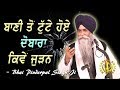 "How To Get Connected With Gurbani Again" | Bhai Pinderpal Singh Ji | 2019